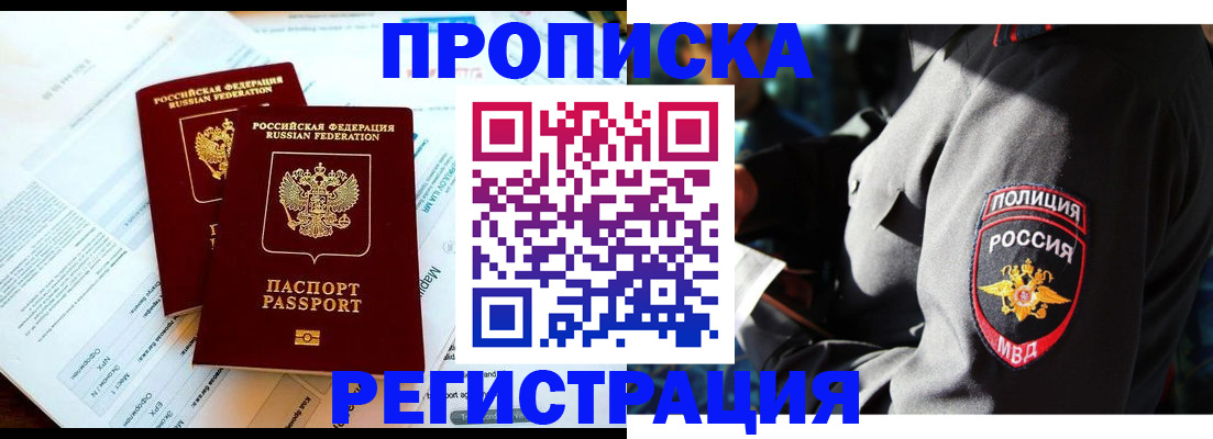 прописка в Лагани