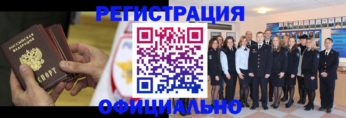 прописка для работы в Лагани